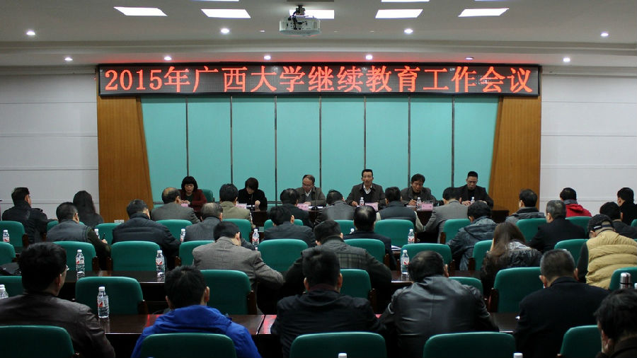 我校召开2015年继续教育工作布置会.jpg