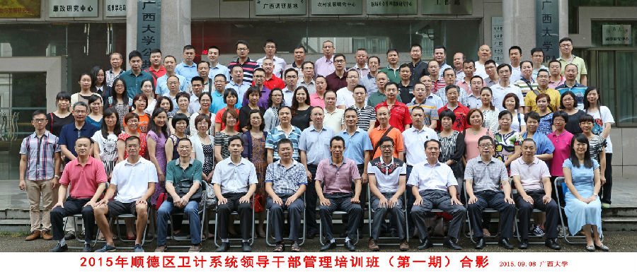 4-顺德卫计.jpg