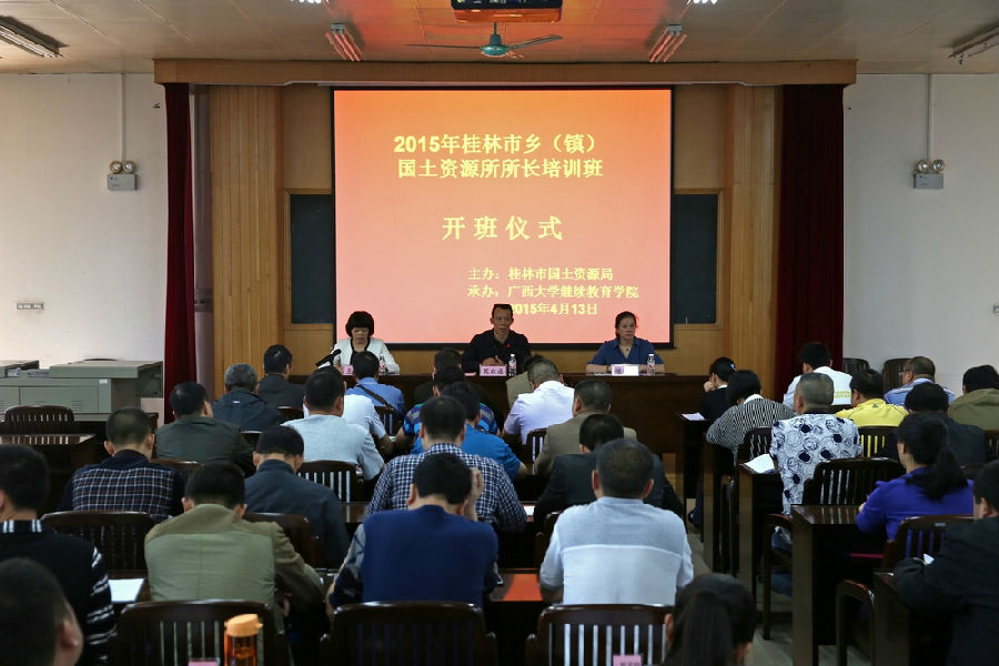 广西桂林市乡(镇)国土资源所所长培训班在我校举办.jpg